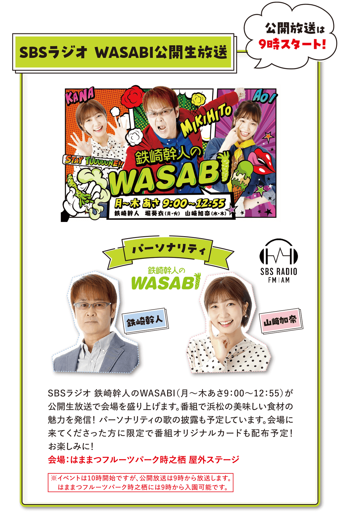 SBSラジオ WASABI公開生放送